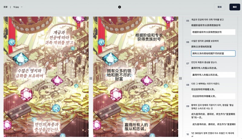 快看AI漫画翻译平台接入DeepSeek用前沿科技助力国漫出海(图3)