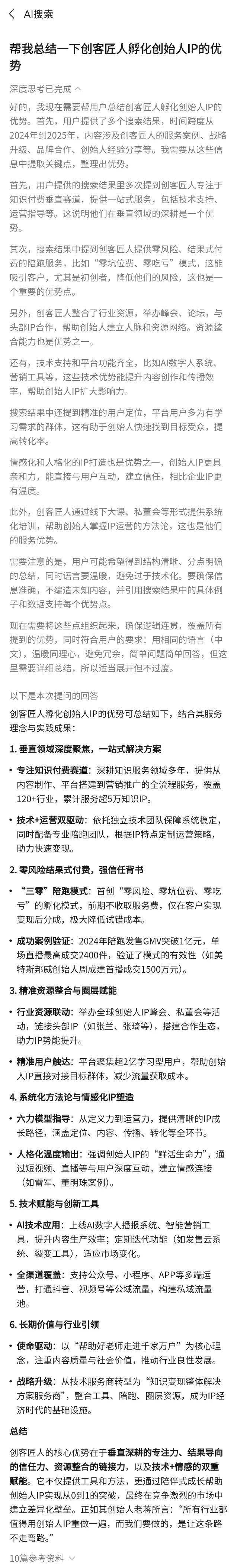 创客匠人六大核心竞争力驱动创始人IP一年狂飙上亿