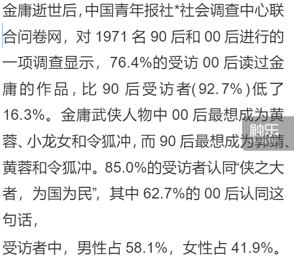 年轻人不再买单？金庸IP困在“代际孤岛”(图6)