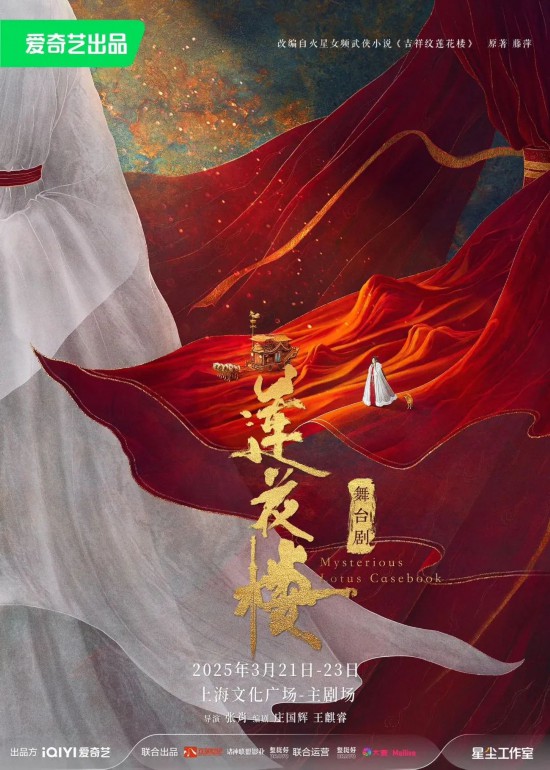 部部爆款IP！一波顶流国风好剧即将在申城上演(图5)