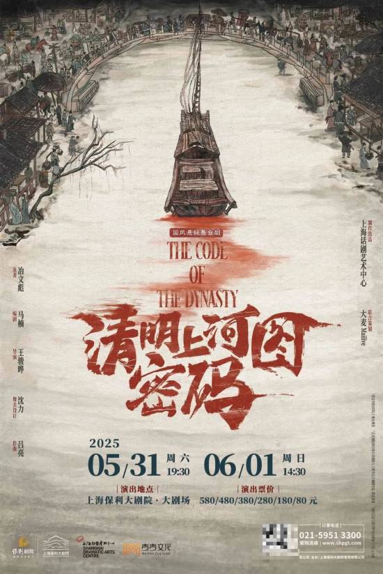 部部爆款IP！一波顶流国风好剧即将在申城上演(图11)