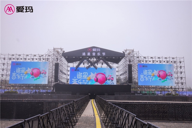 爱玛追星音乐节用自在态度对话年轻人(图2)