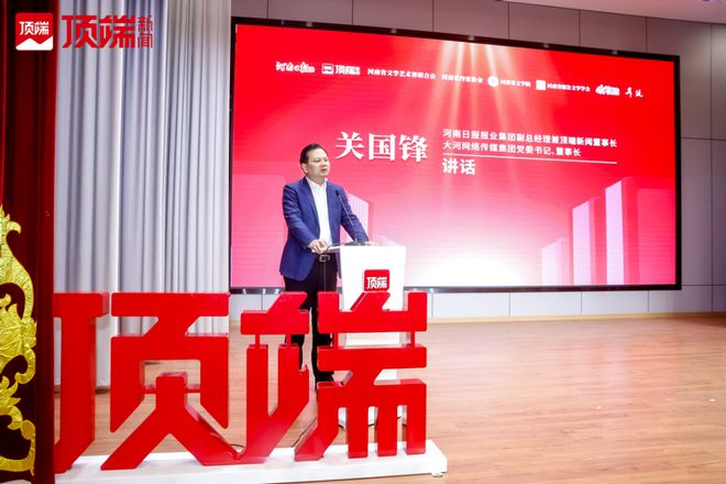 “奔流激荡文学迎新——2024顶端文学创作者大会”在郑启幕(图3)