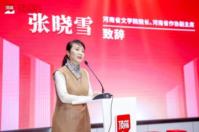 “奔流激荡文学迎新——2024顶端文学创作者大会”在郑启幕(图4)