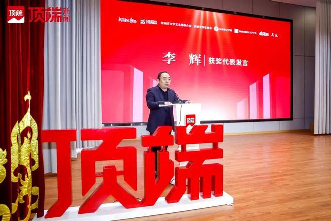“奔流激荡文学迎新——2024顶端文学创作者大会”在郑启幕(图6)