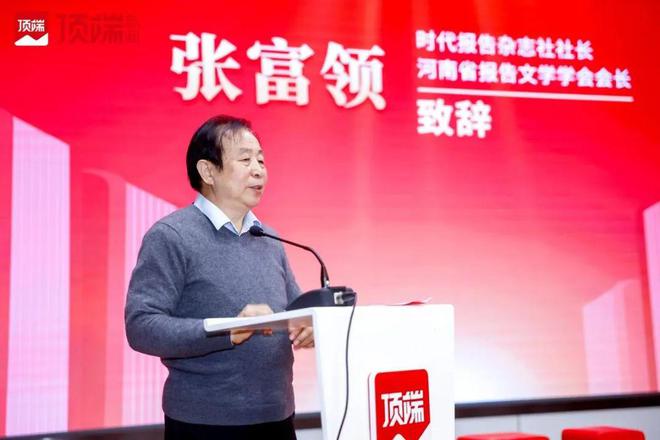 “奔流激荡文学迎新——2024顶端文学创作者大会”在郑启幕(图5)