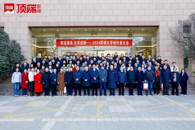 “奔流激荡文学迎新——2024顶端文学创作者大会”在郑启幕(图9)