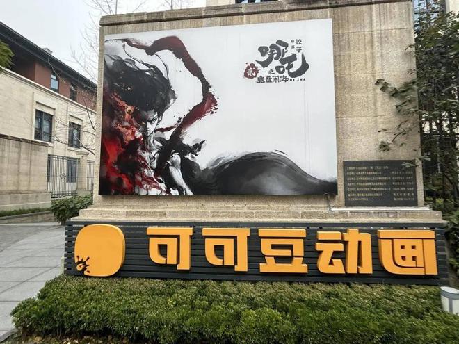 《哪吒2》强势出圈带来的思考：川渝动漫产业如何“借东风”再造“新神话”(图5)