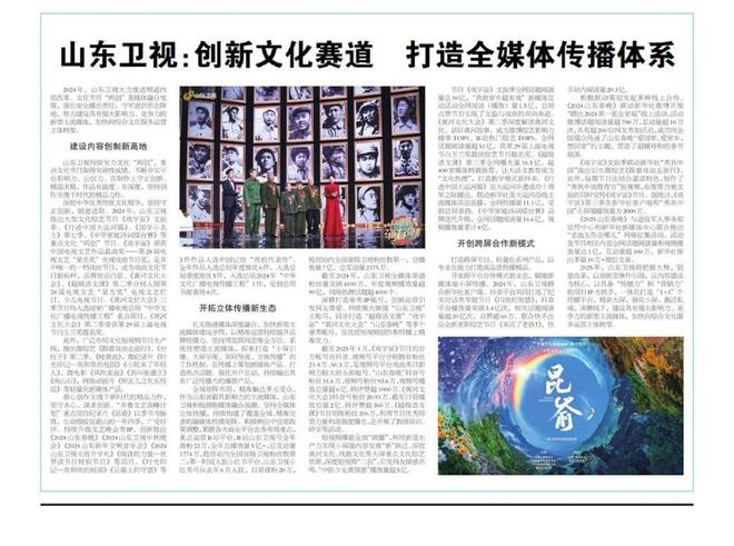 山东卫视：创新文化赛道打造全媒体传播体系(图1)