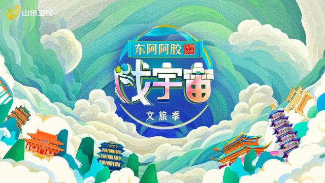 山东卫视：创新文化赛道打造全媒体传播体系(图2)
