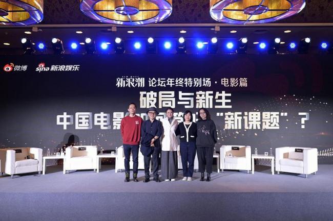 行业大咖聚首新浪潮论坛年终特别场多维视角透视娱乐生态(图3)