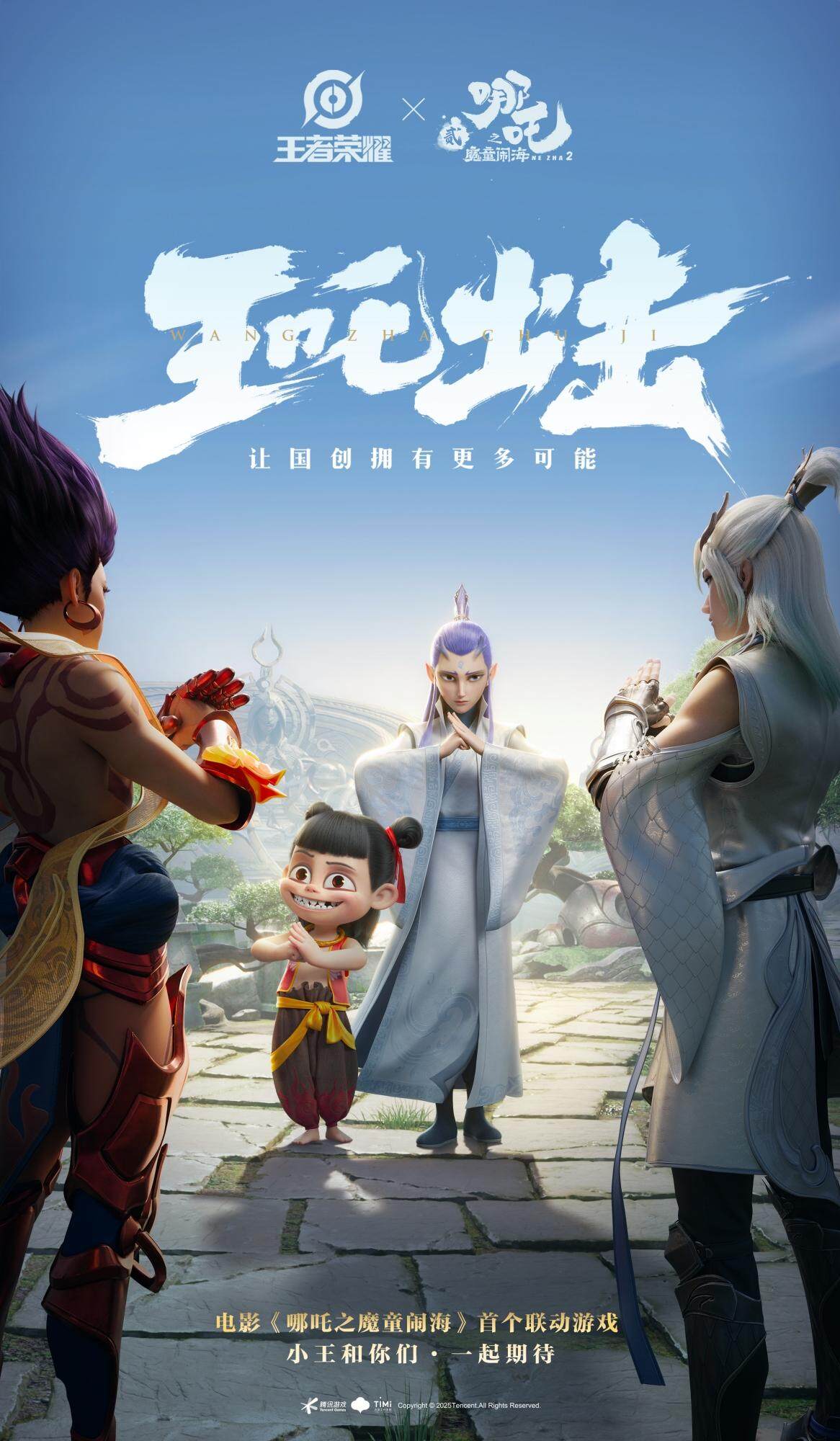 “王吒”来了！两大数字文创“顶流”IP携手走向全球(图1)