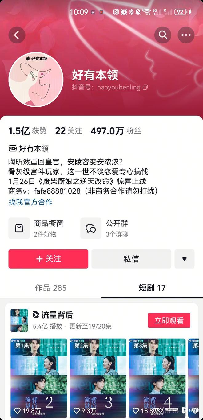 七家上市影视公司财报解读：2024谁家好剧赢了？(图16)