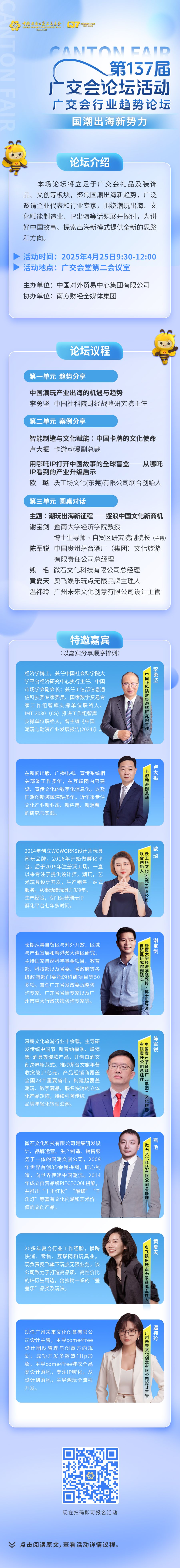 广交会国潮出海新势力论坛前瞻：从IP出海到文化中国潮玩的全球新商机(图1)