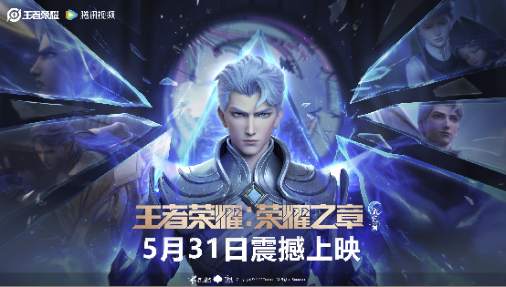 国民IP再出王炸《王者荣耀》再次验证了：流水的游戏铁打的王者(图1)