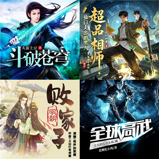 喜马拉雅“攀声计划”开启7大经典IP竞标百亿流量助力音频创作者成长(图2)