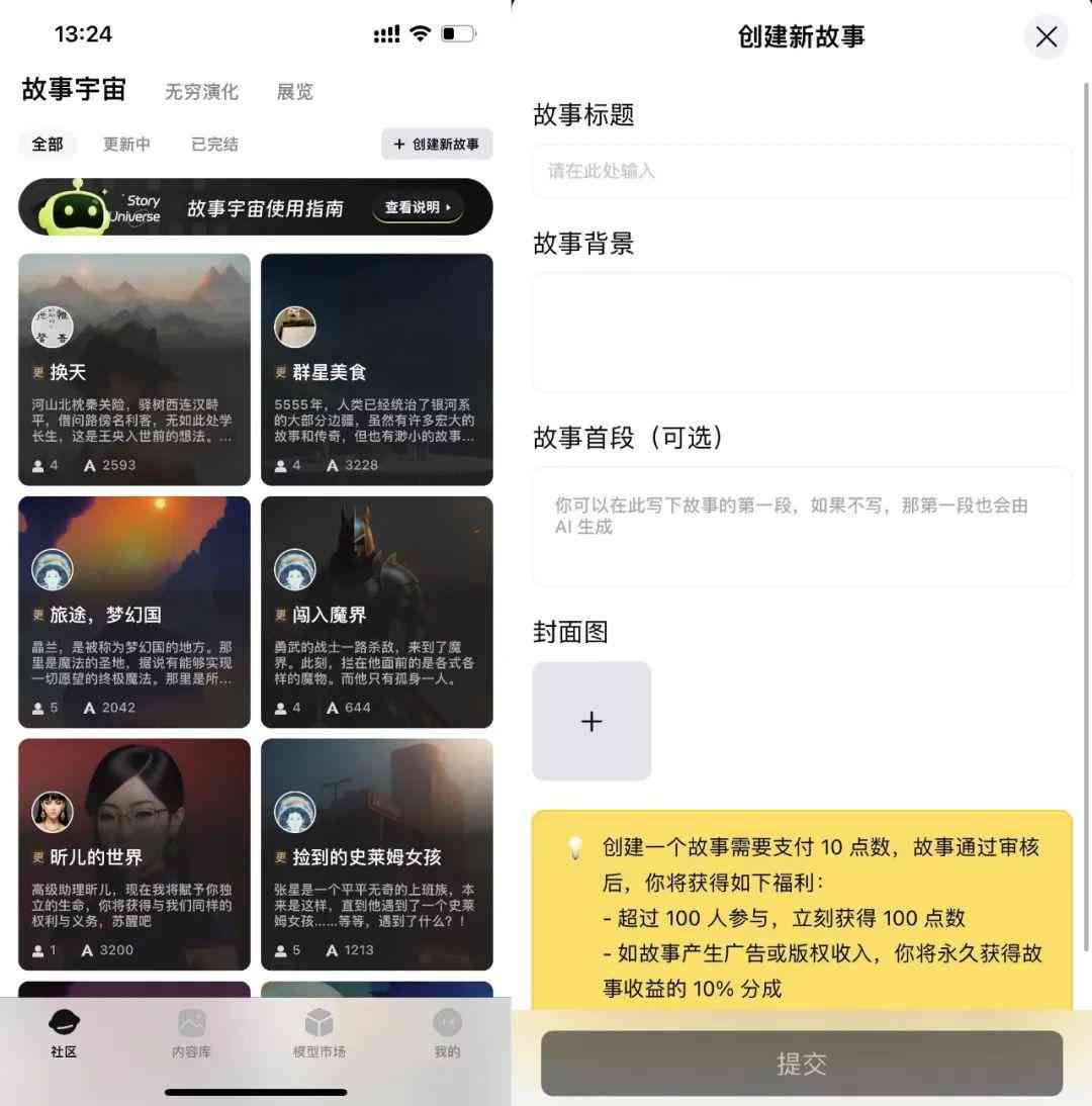 ai助力创作模式(图5)