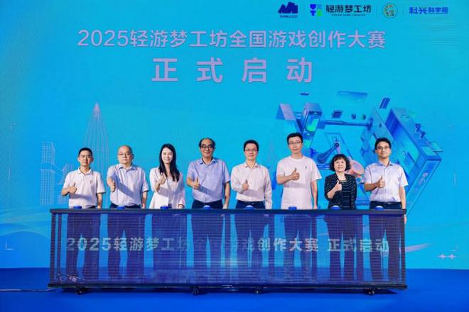 筑梦南山·智创未来2025轻游梦工坊全国游戏创作大赛正式开幕(图2)