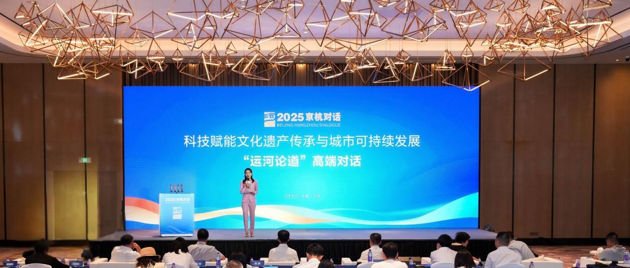 科技如何“玩转”大运河？这场运河高端对话在京举办(图1)