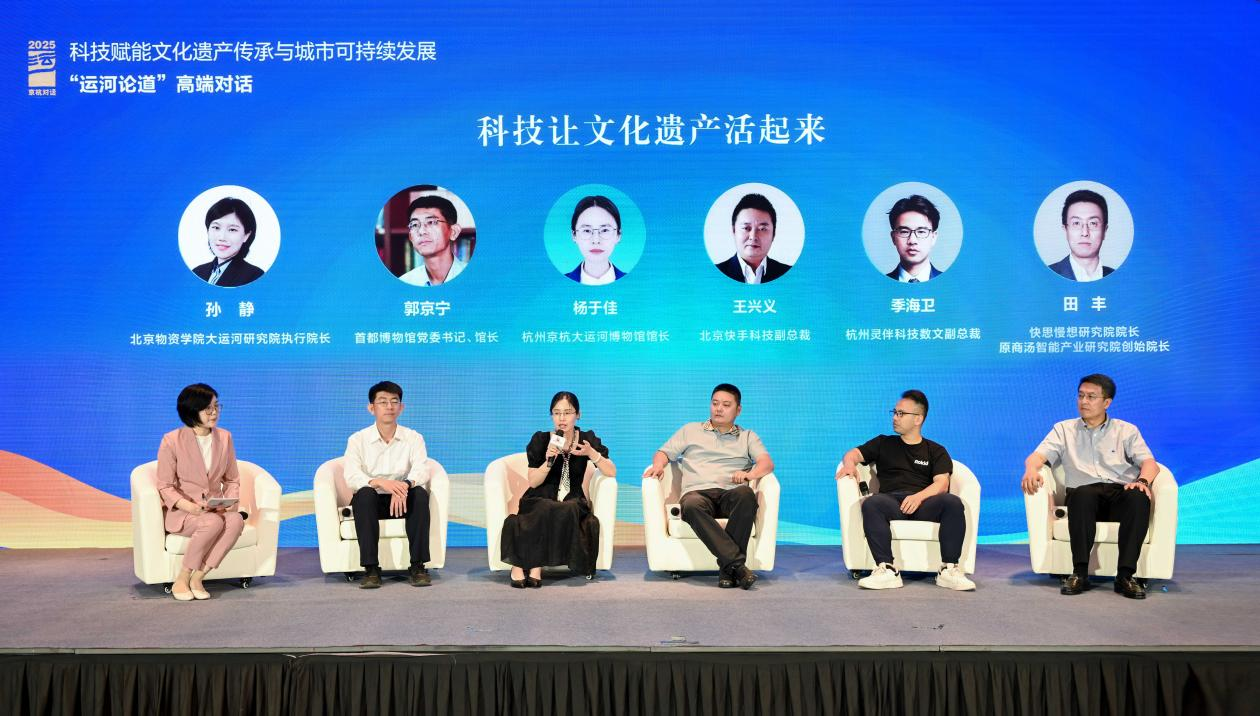科技如何“玩转”大运河？这场运河高端对话在京举办(图3)