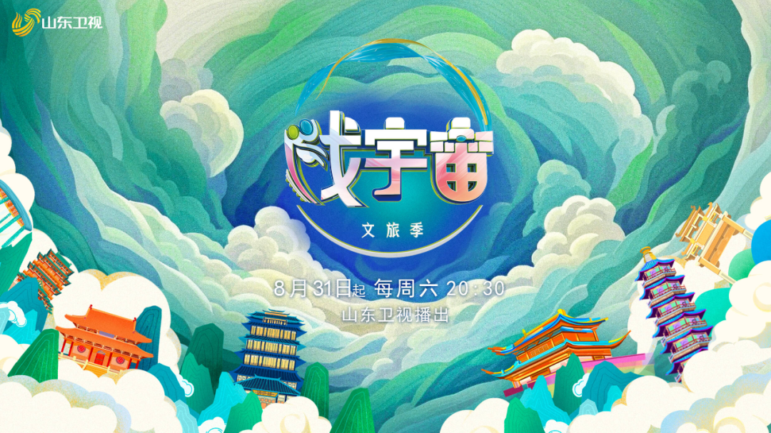文化综艺IP矩阵赋能山东卫视持续发力文化赛道2025再出发！_山东宣传网(图9)