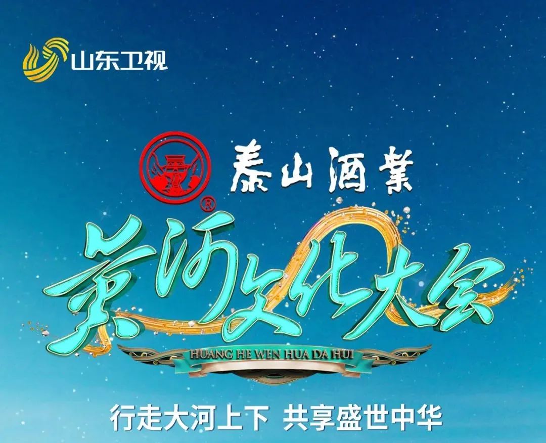 文化综艺IP矩阵赋能山东卫视持续发力文化赛道2025再出发！_山东宣传网(图11)