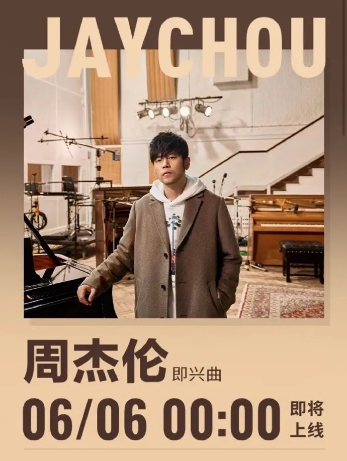 突然宣布：周杰伦新歌明天0点上线MV已发布新专辑正在制作！“周杰伦概念股”股价连续上涨去年收入大增超35%