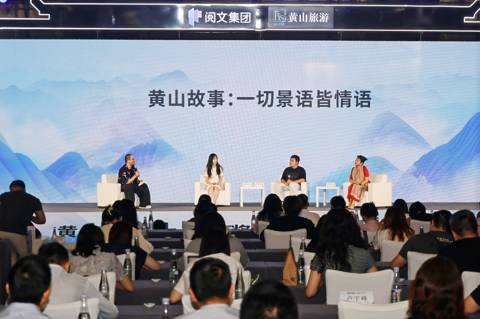 “顶峰相见”黄山征文大赛结果揭晓暨黄山IP生态大会召开(图2)