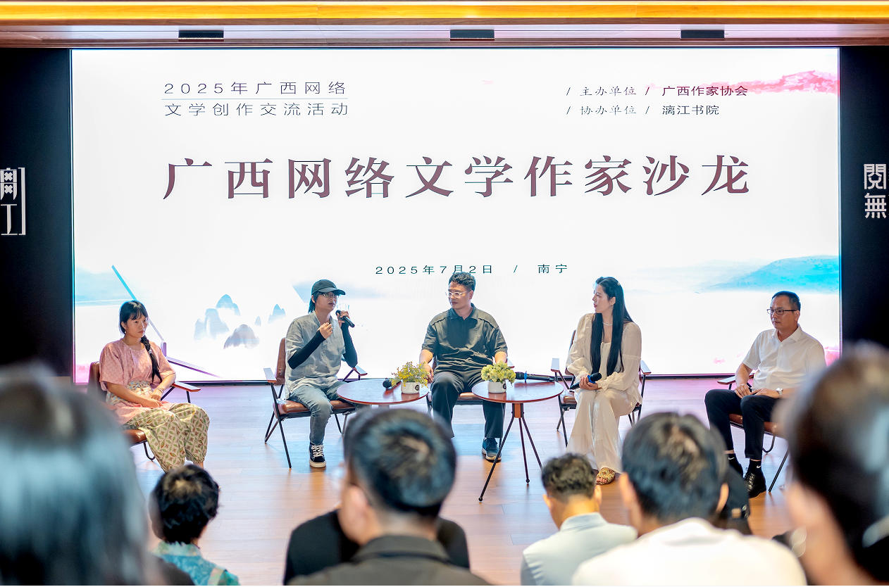 2025年广西网络文学创作交流活动在南宁举行(图1)