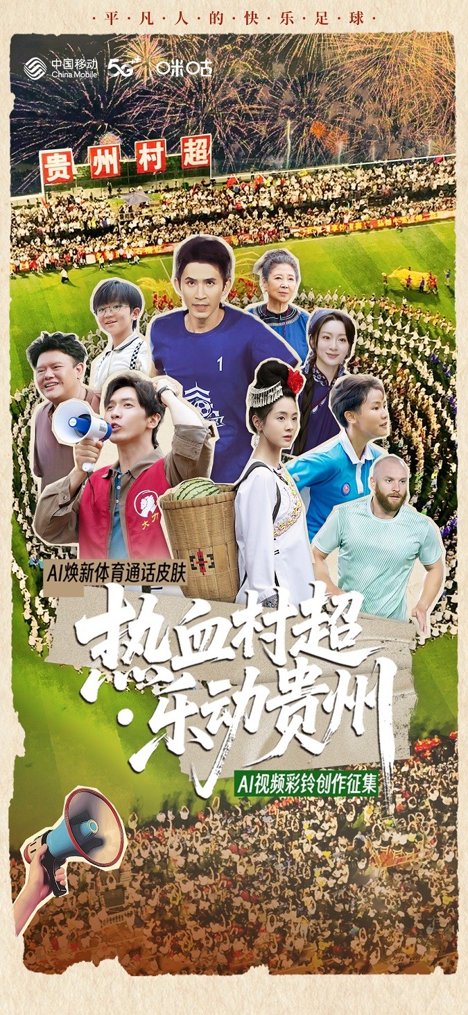 首部“村超”IP微短剧《大力村超人》开播透视新时代山乡巨变与文旅体融合的生动实践(图3)