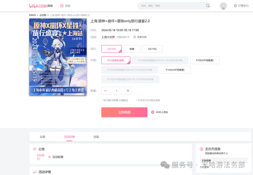 米哈游法务部：盗用《原神》等IP素材办漫展非法牟利侵权方受警告、罚款处罚(图1)
