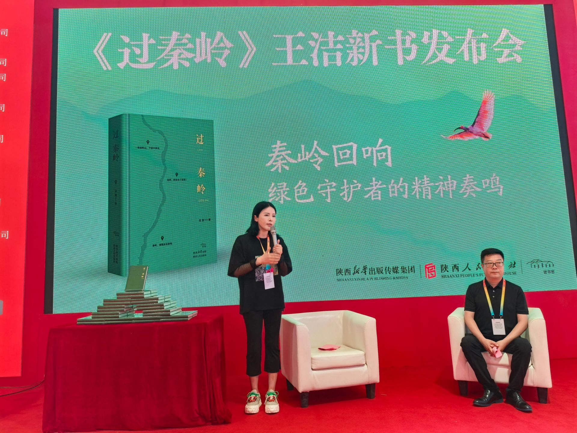 为“平凡者”追光！陕西作家王洁新书《过秦岭》在第33届全国书博会发布(图4)