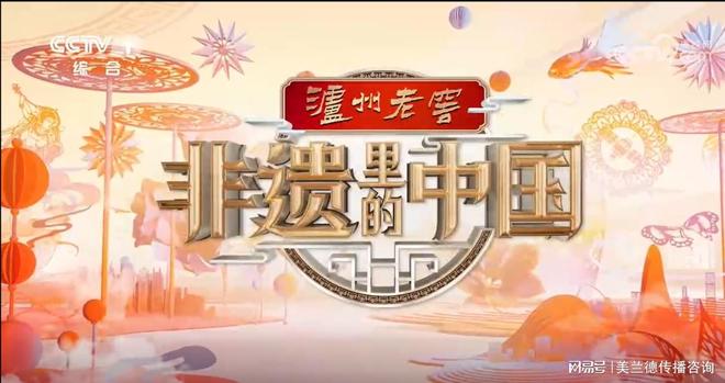 IP聚焦《非遗里的中国》第三季全网传播流量585亿次！(图1)
