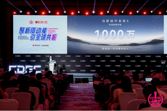 聚新质动能引全球共振CDEC高峰论坛圆满召开(图10)