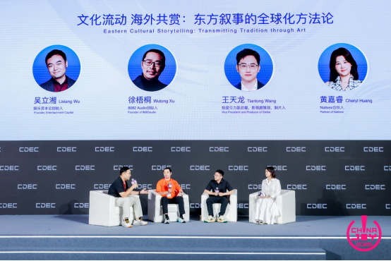 聚新质动能引全球共振CDEC高峰论坛圆满召开(图22)