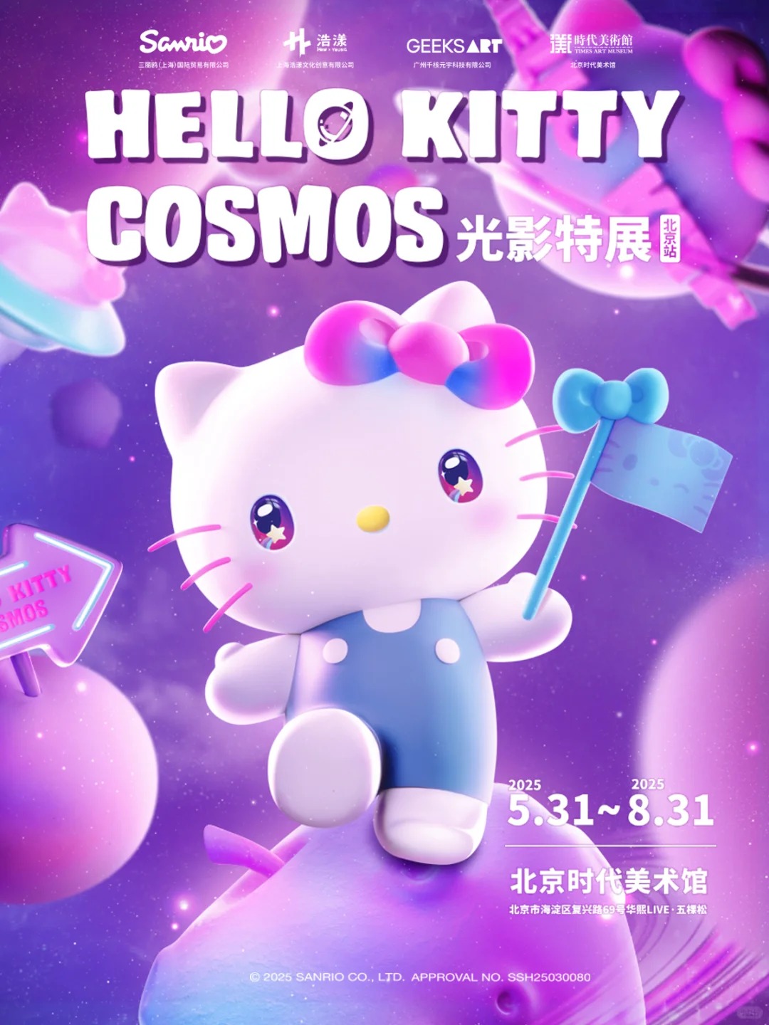 沉浸式数字艺术展览如何重塑动漫IP价值？看HelloKitty是怎么做的(图1)