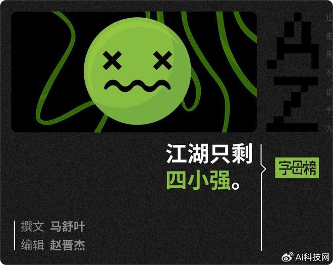 从“六小龙”到“四小强”：杭州AI创业公司的生死突围！(图1)