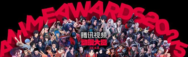 2025腾讯动漫大赏：在热爱与创新中奔赴未来(图6)