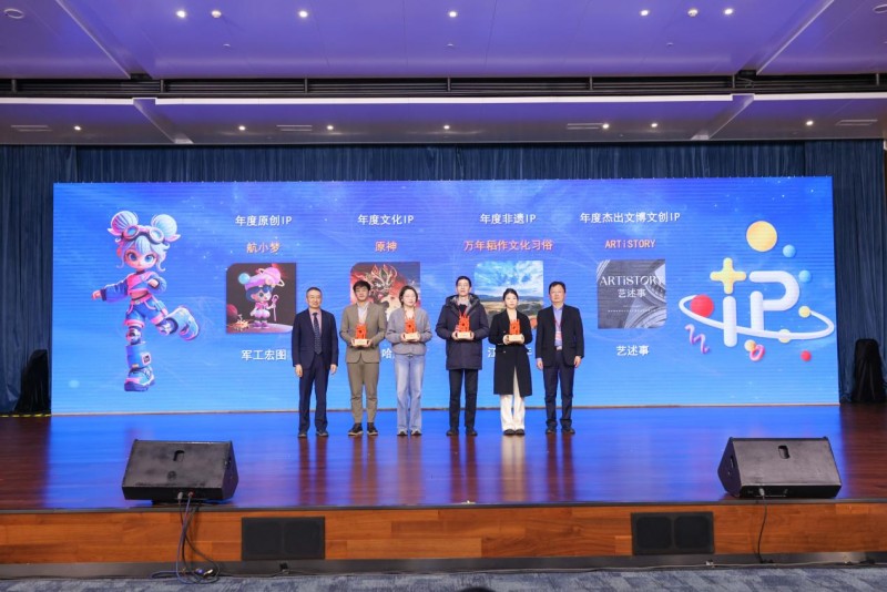 推动原创IP的商业化进程与全球传播2024全球文化IP产业发展大会在浦东召开(图4)