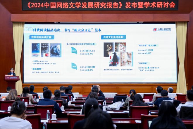 《2024中国网络文学发展研究报告》发布IP共创成新趋势