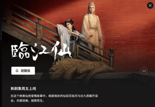 《临江仙》全球上线倒计时：当欢娱“人才星河”遇上仙侠新范式这场视听盛宴藏着多少惊喜？(图2)