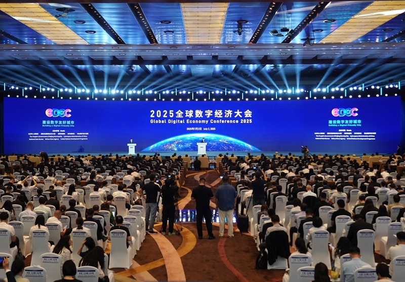 2025全球数字经济大会数字文旅论坛：共绘产业融合新蓝图