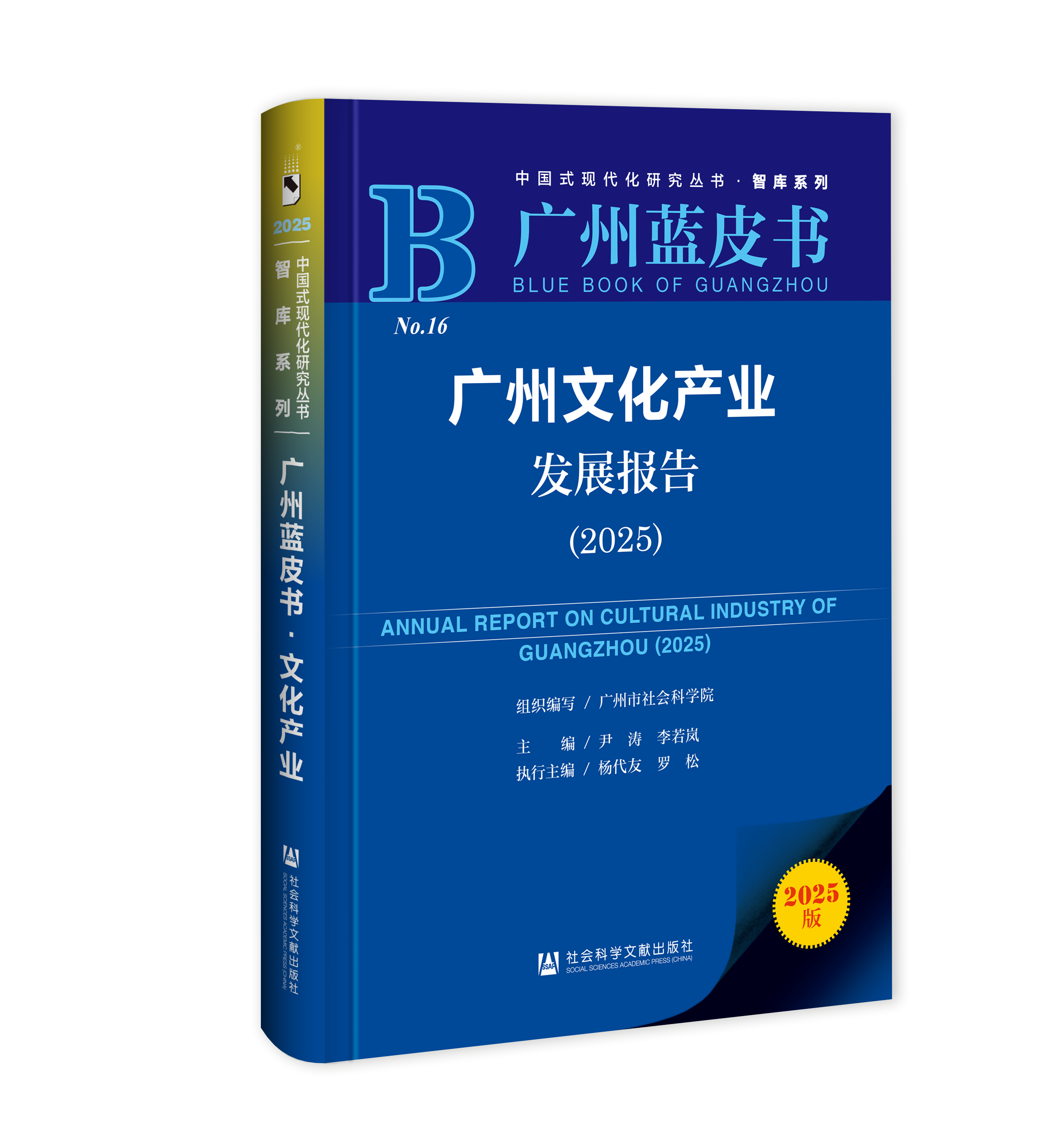 蓝皮书：2024年广州动漫游戏、数字音乐等新业态加速崛起