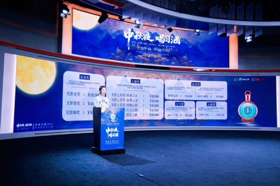 “光影中秋·团圆中国”贵州习酒2025短创作大赛正式启动(图3)