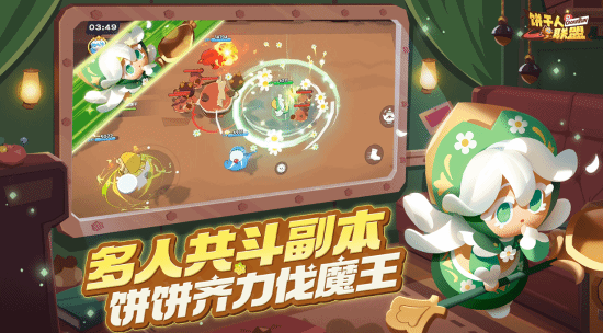 饼干人IP国服新作《饼干人联盟》首曝养成、动作、社交开启甜品世界新冒险!(图5)