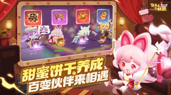 饼干人IP国服新作《饼干人联盟》首曝养成、动作、社交开启甜品世界新冒险!(图6)