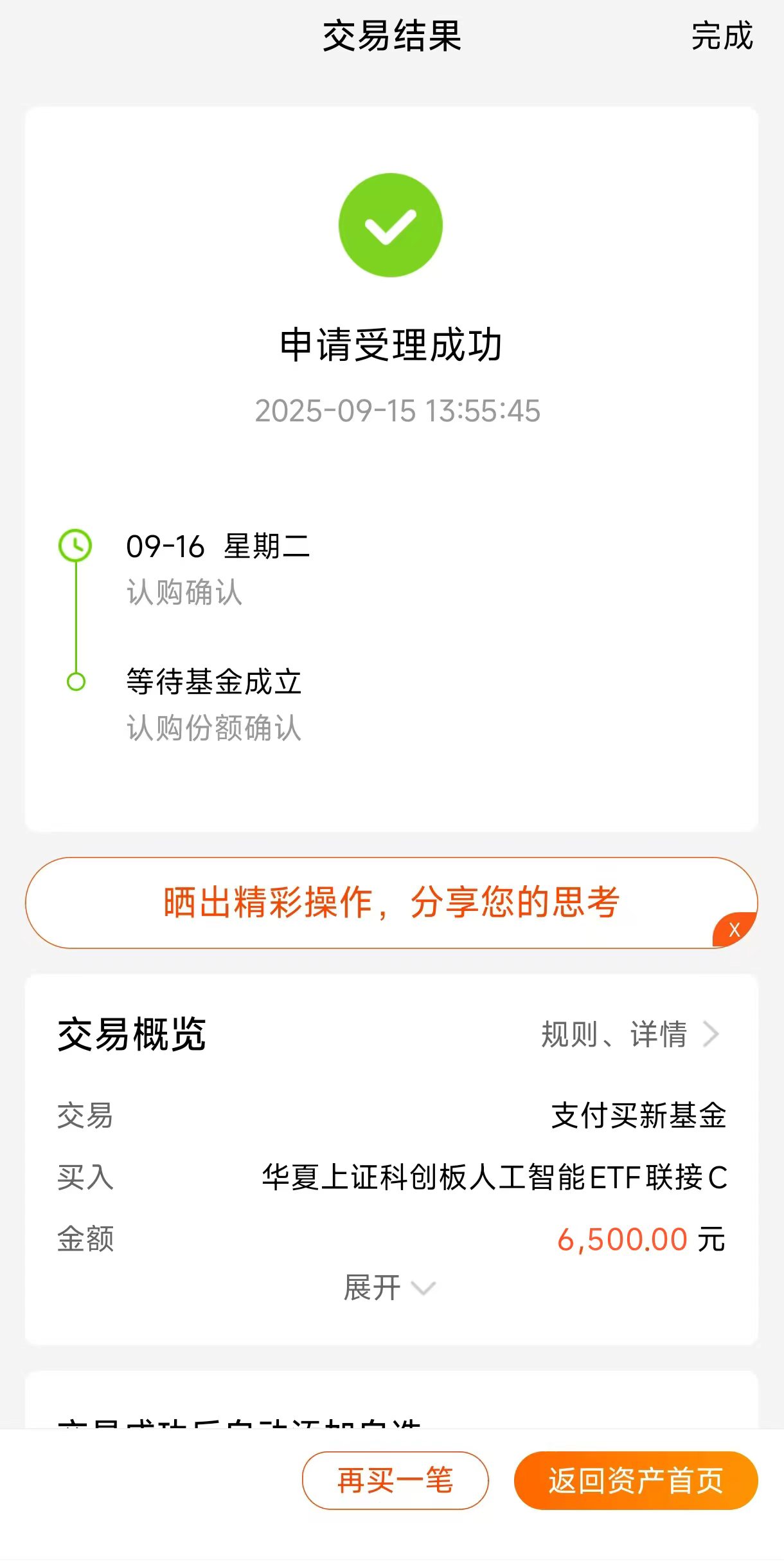 国泰中证全指通信设备ETF联接C