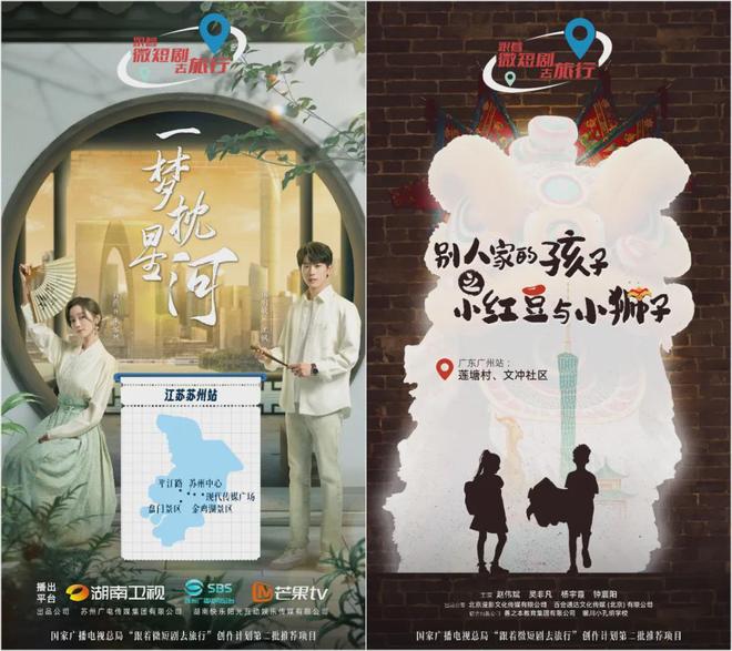 最新！广电总局发布“跟着微短剧去旅行”创作计划推荐剧目(图2)