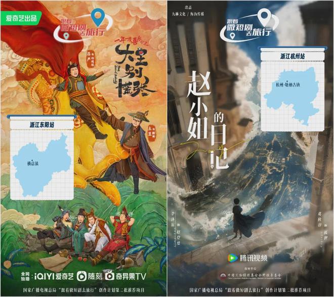 最新！广电总局发布“跟着微短剧去旅行”创作计划推荐剧目(图5)