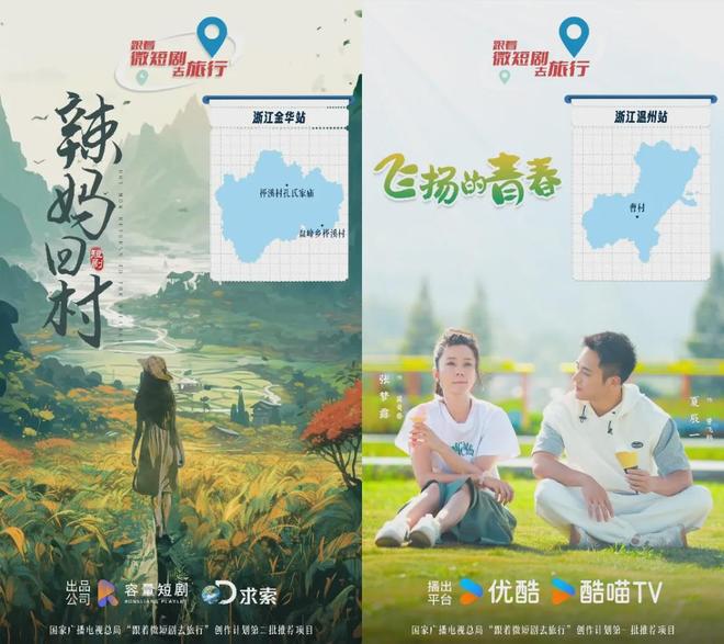 最新！广电总局发布“跟着微短剧去旅行”创作计划推荐剧目(图4)